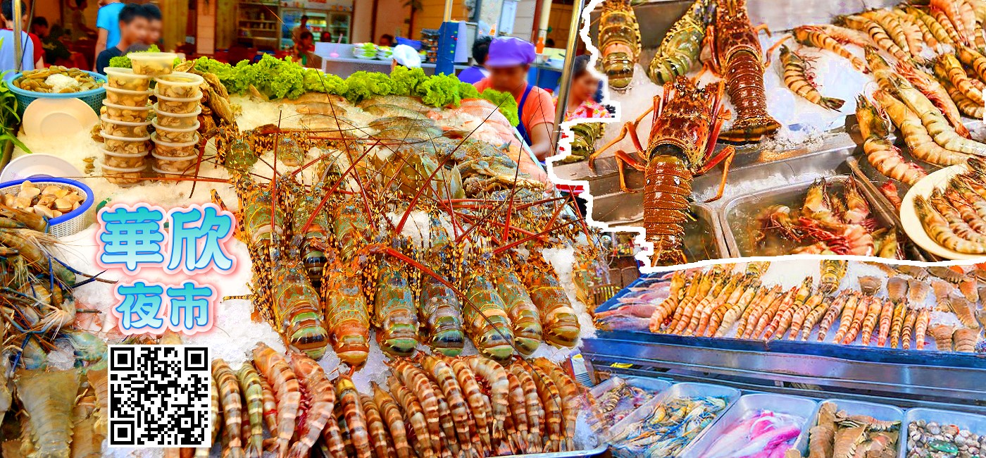 華欣度假，就是為了這片蔚藍的華欣海灘吧！華欣海灘在泰國人的印象中不只代表著陽光、沙灘、海浪，更是一種悠閒愜意的度假氛圍。這邊曾經是泰國皇室的御用海灘，擁有清澈的海水、細軟潔白的沙灘、平靜祥和的海浪、清爽不黏膩的海風。不管是要在沙灘上漫步、曬日光浴、游泳、玩水上運動、騎馬都很適合，值得在這邊待上一整天來放鬆身心