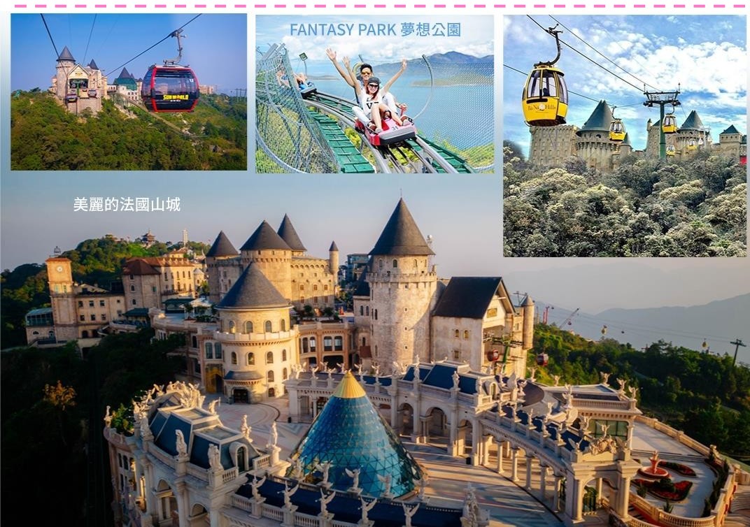 巴拿山 夢想樂園Fantasy Park
