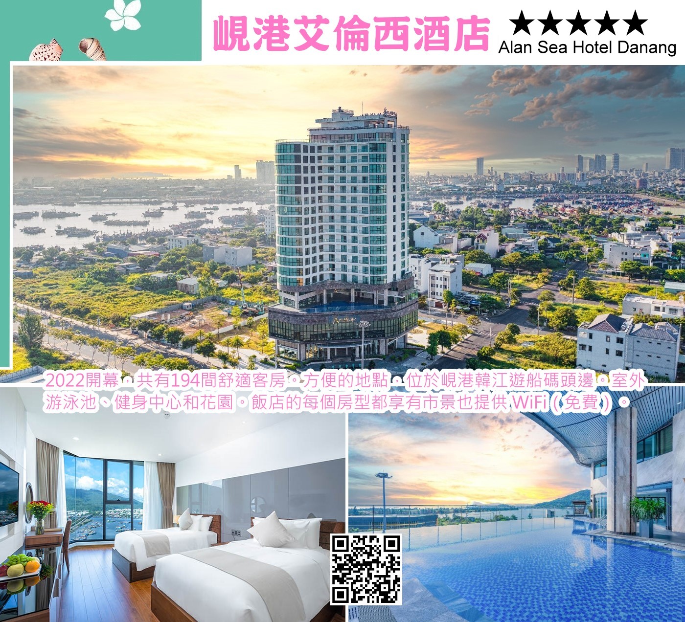 艾倫海酒店Alan Sea