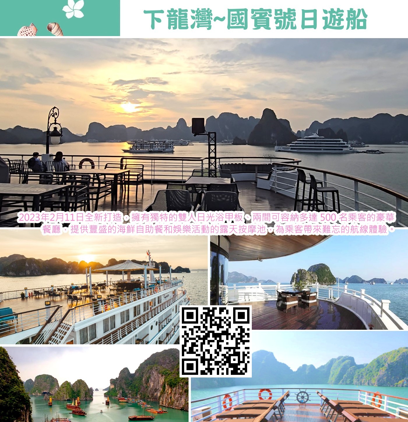 下龍灣國賓號