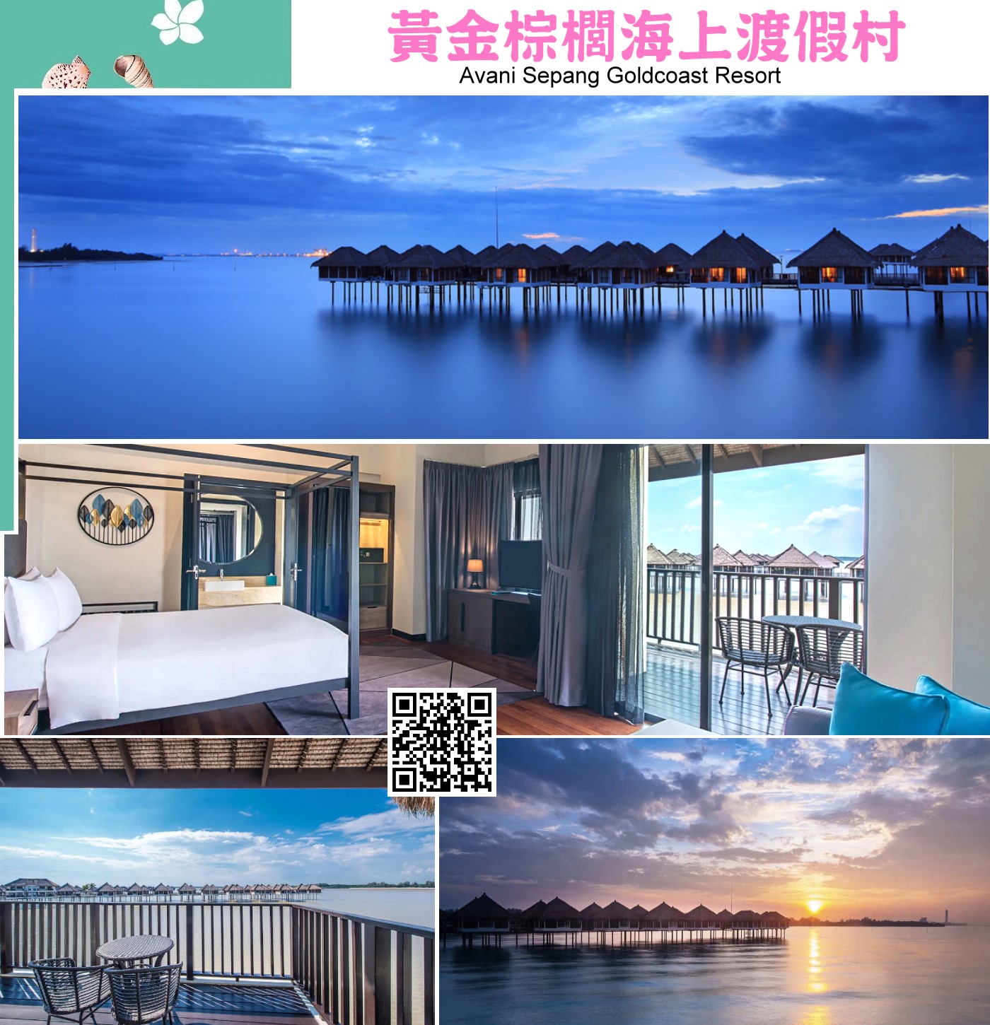 黃金棕櫚渡假村  海上屋