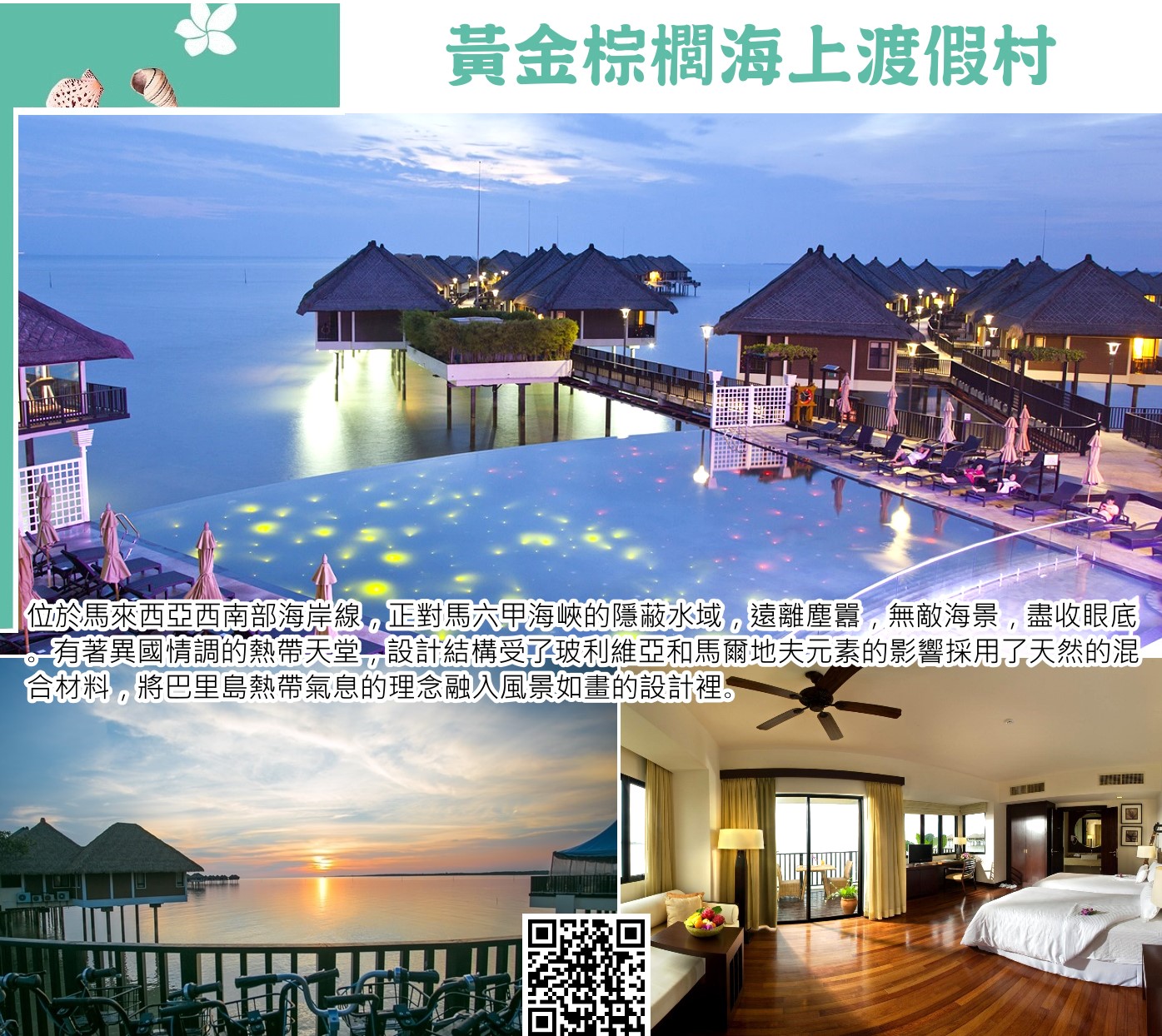 黃金棕櫚渡假村  海上屋