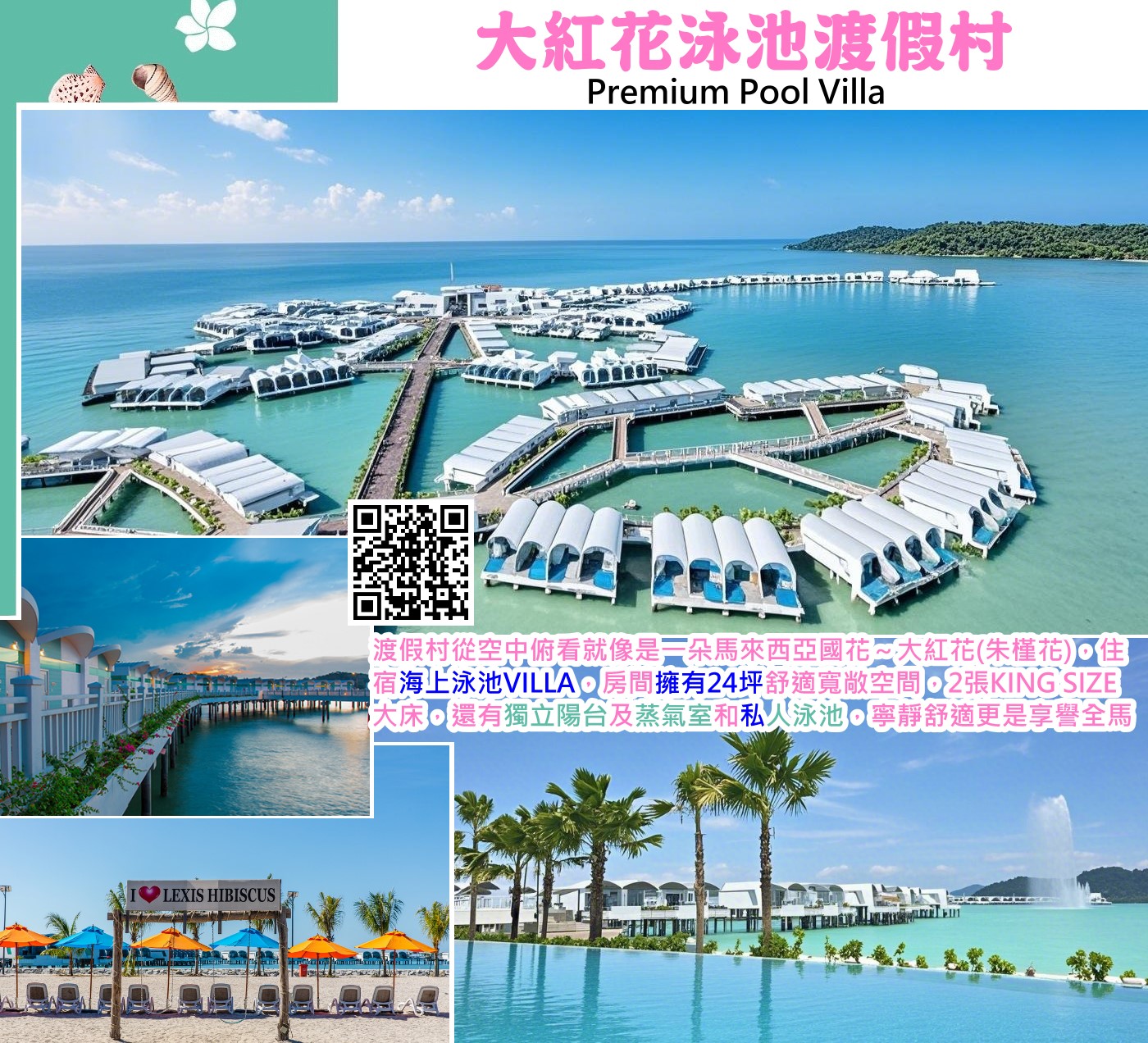大紅花泳池VILLA渡假村