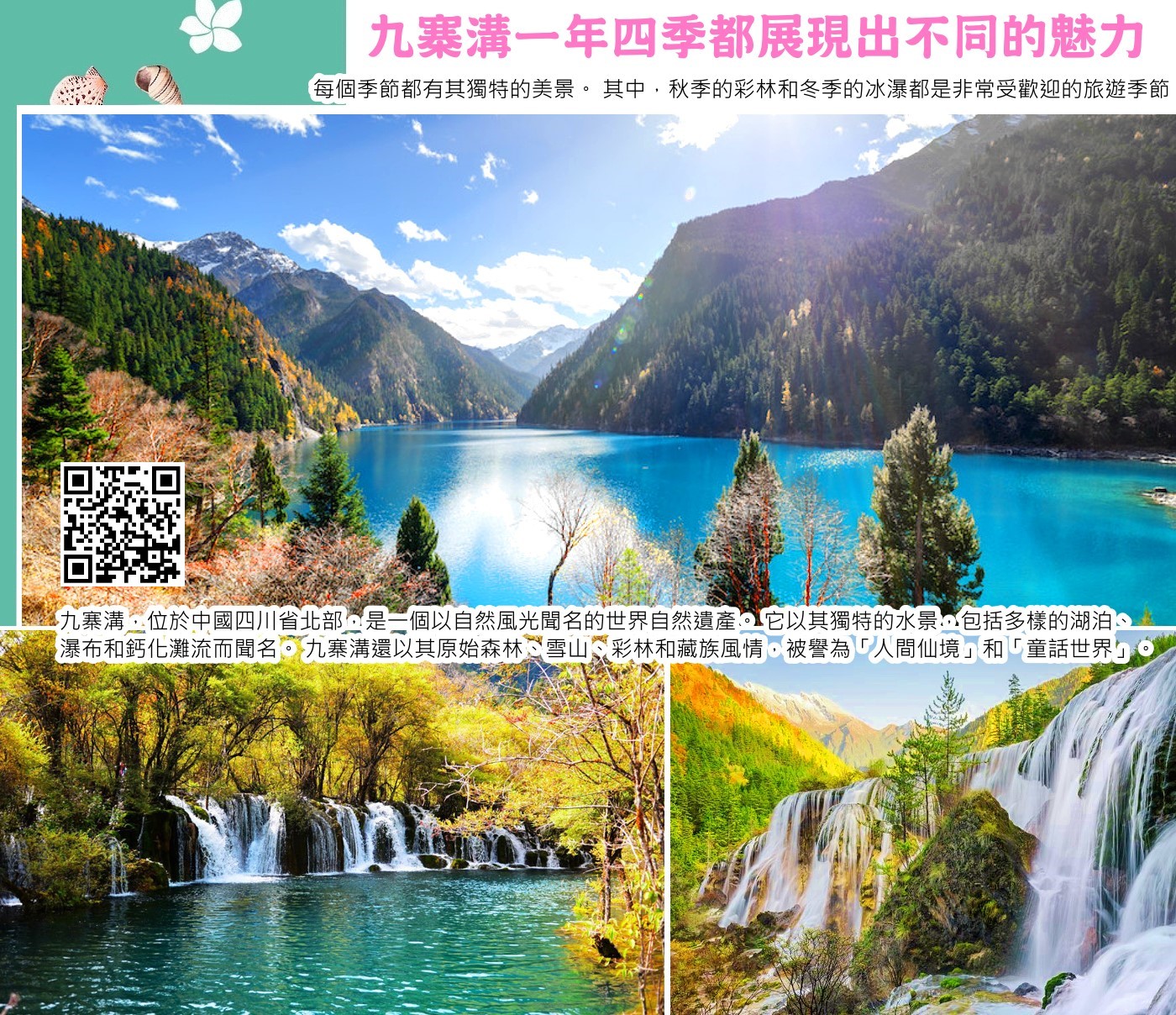 九寨溝(含公共觀光車往返):日則溝、則查窪溝、樹正溝
