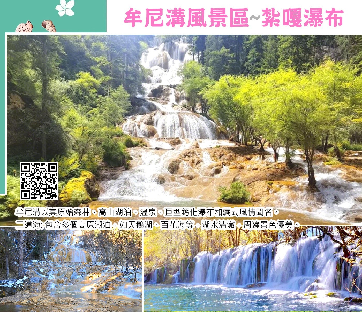 牟尼溝風景區●紮嘎瀑布