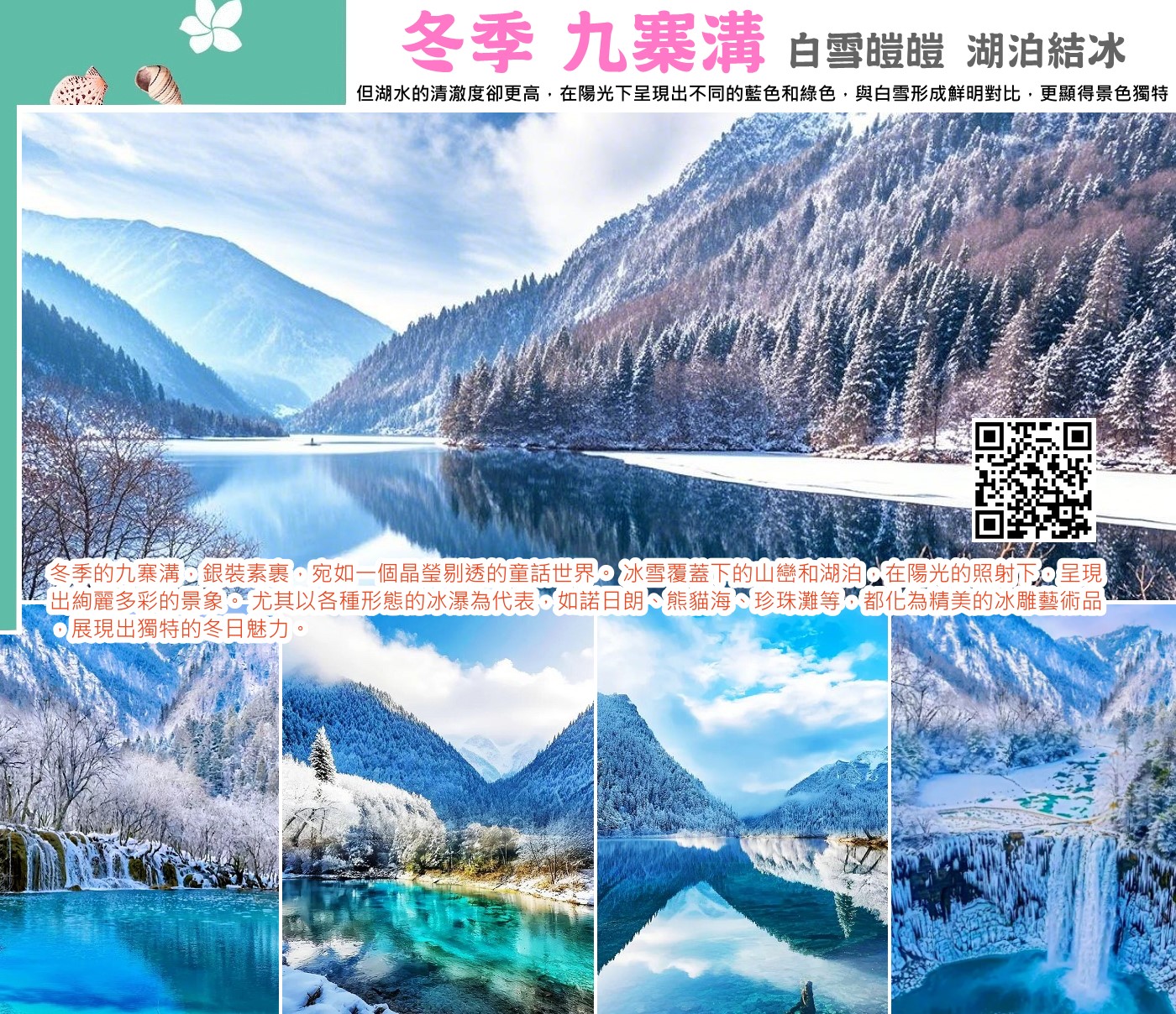 牟尼溝風景區●紮嘎瀑布