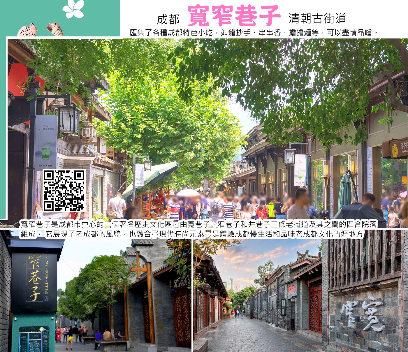 寬巷子、窄巷子和井巷子各自有不同的特色，寬巷子保留了老成都的閒適生活，窄巷子則呈現出慢生活氛圍，而井巷子則充滿了時尚感。 