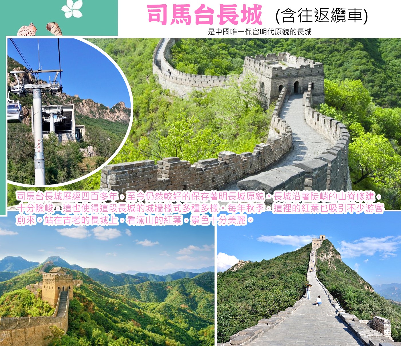司馬台長城