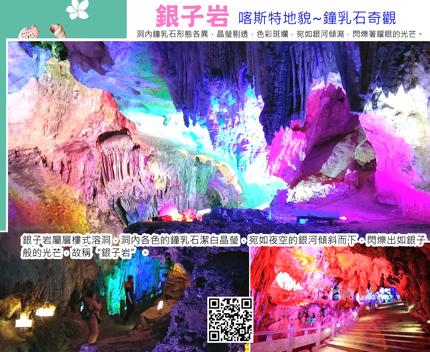 銀子岩，又稱銀子岩溶洞，是位於中國廣西壯族自治區桂林市荔浦縣的一個著名喀斯特溶洞景觀。 以其壯觀的鐘乳石、石筍、石柱等奇特的自然景觀而聞名，被譽為“世界溶洞奇觀”。