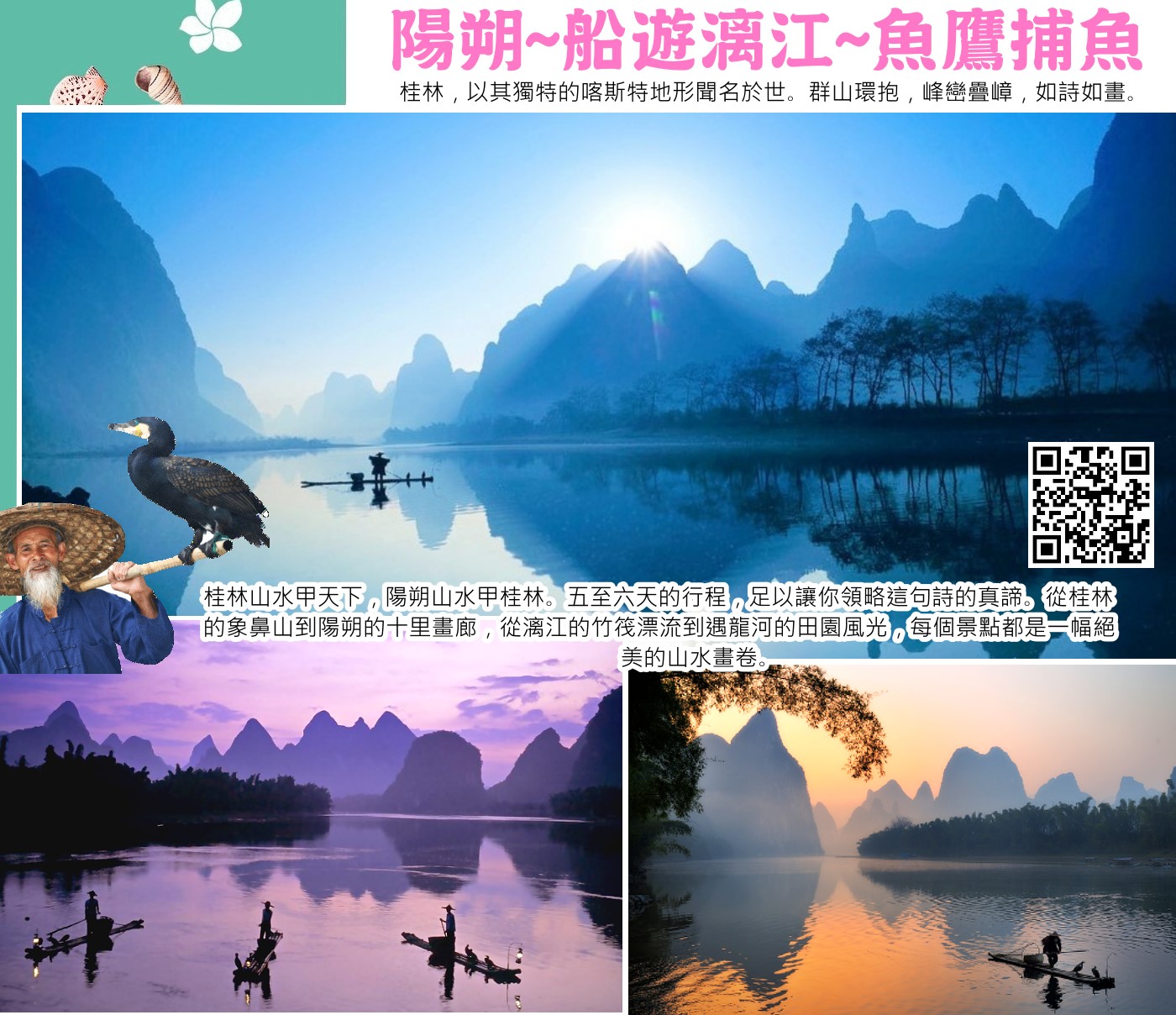 桂林是世界著名的風景遊覽城市，有典型的喀斯特岩溶地貌，遍布全市的石灰岩經億萬年風化浸蝕，形成「千峰環野立，一水抱城流」的獨特景觀。