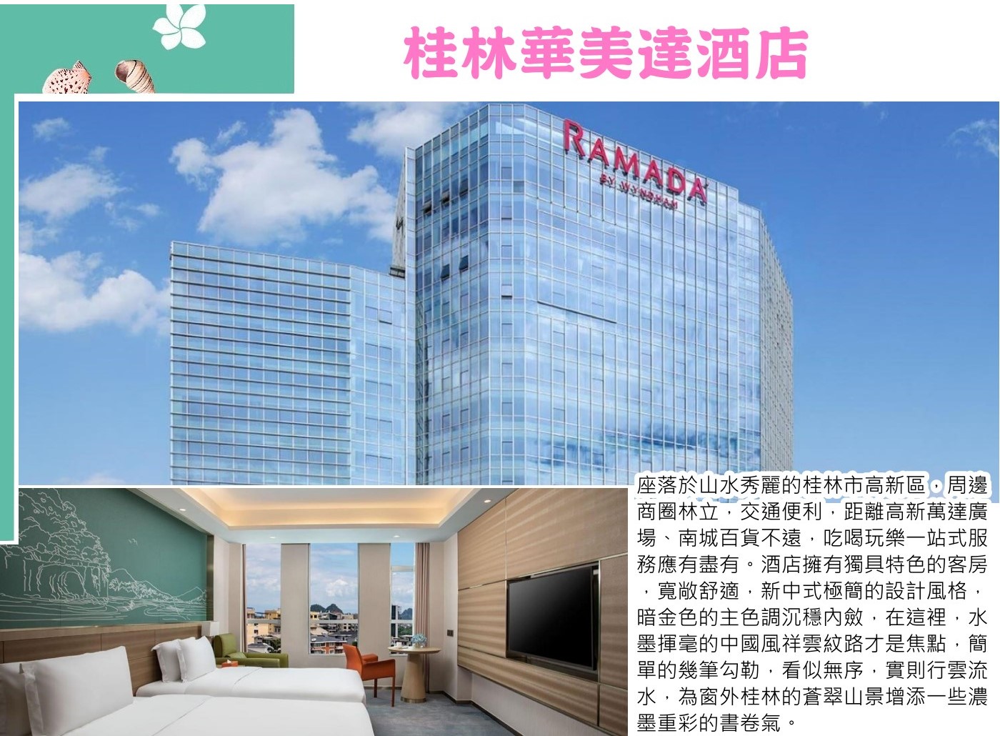  桂林，簡稱桂，是中華人民共和國廣西壯族自治區下轄的地級市，以其獨特的喀斯特地貌和秀麗的山水風光聞名於世，被譽為“桂林山水甲天下”。