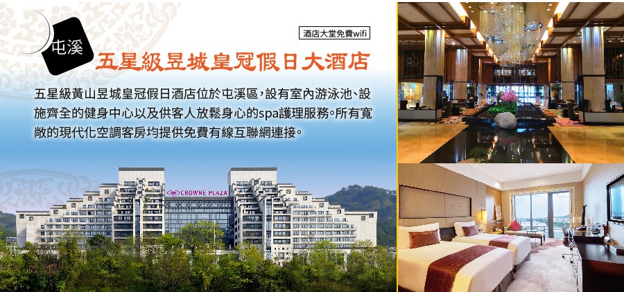 屯溪橫江灣凱悅 或皇冠假日