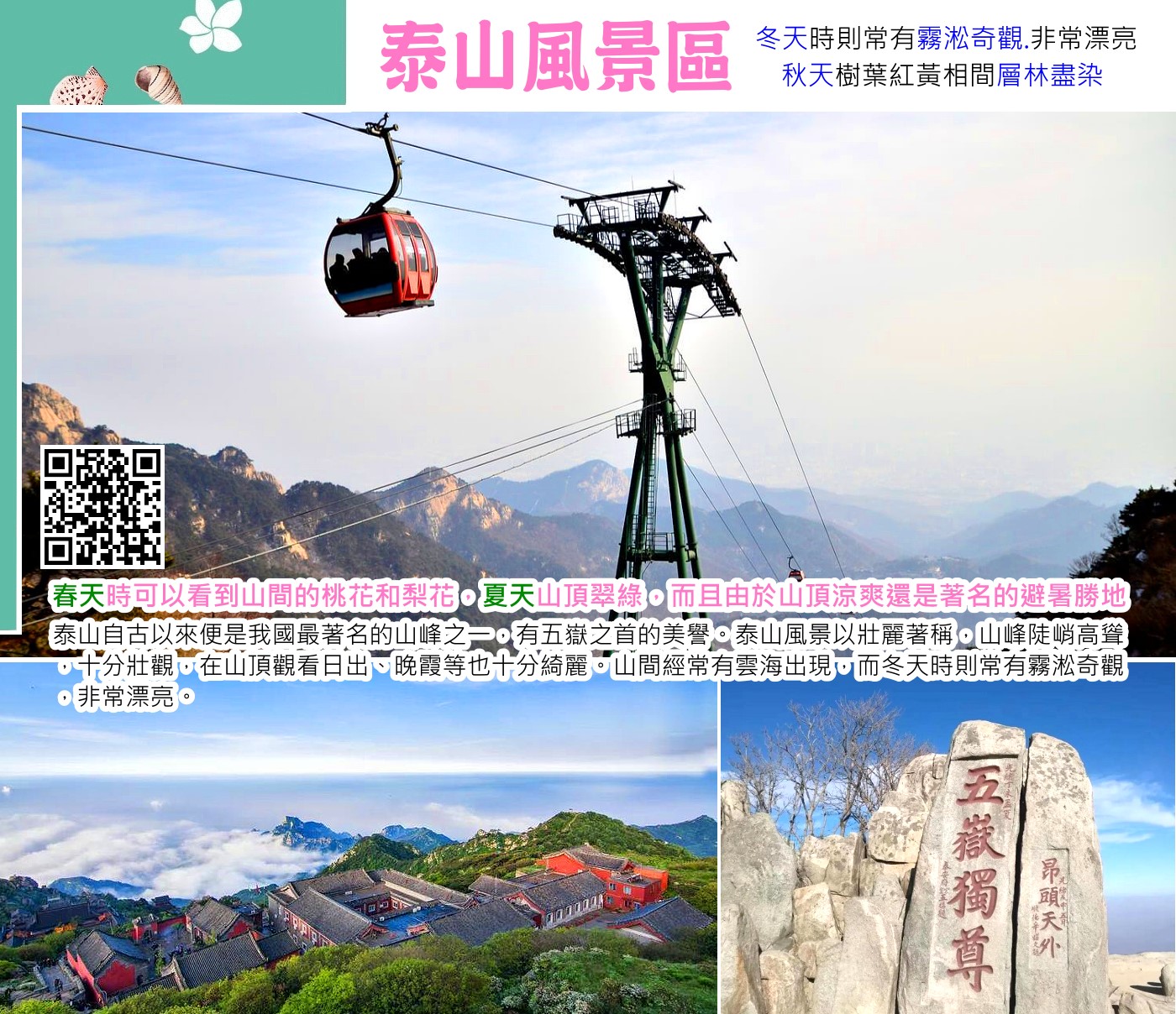 泰山以其雄偉壯麗的山勢著稱，山峰陡峭，氣勢磅礴