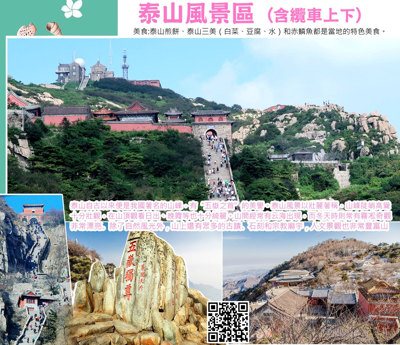 泰山風景區