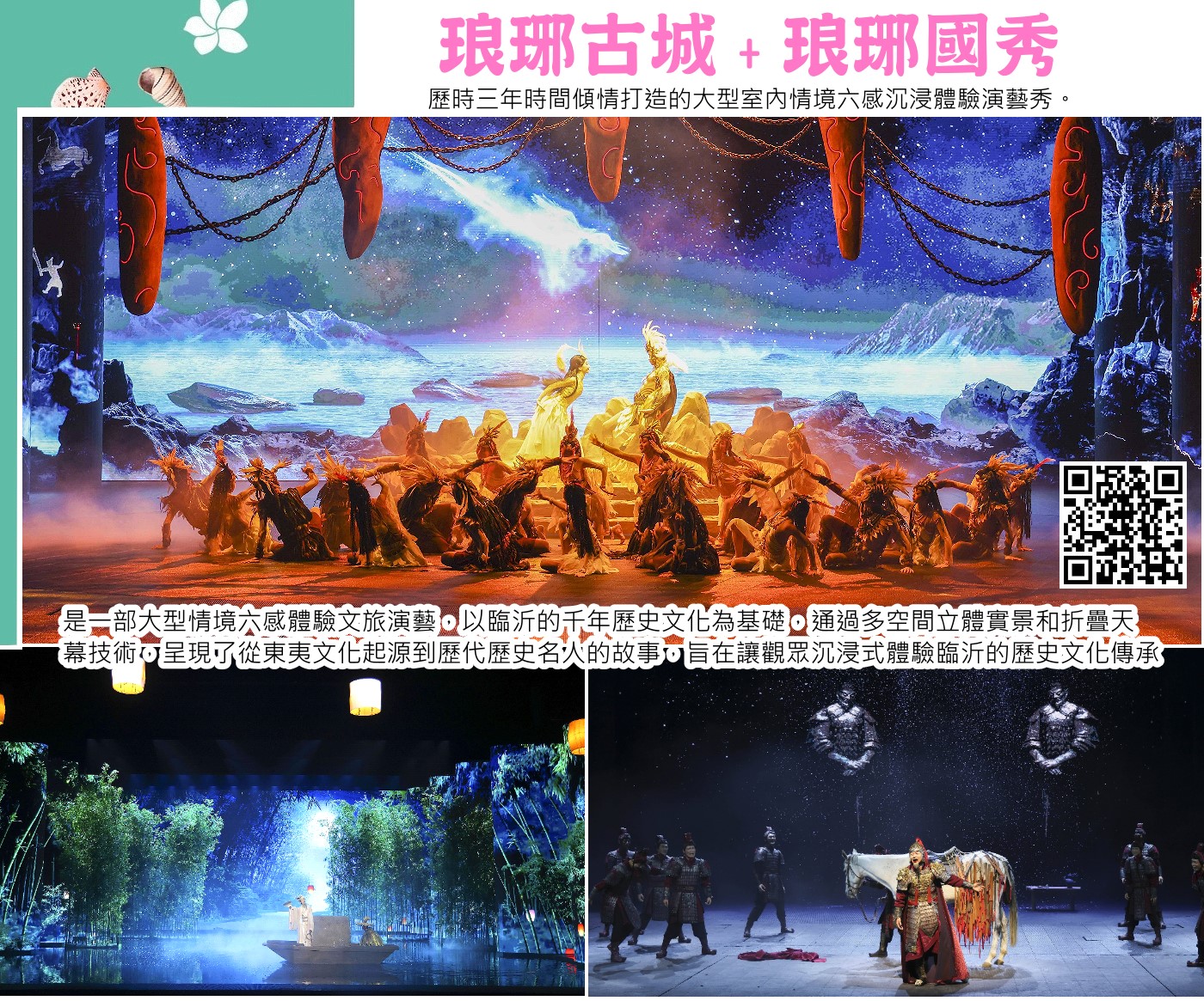 特別贈送欣賞大型演出秀~國秀瑯琊