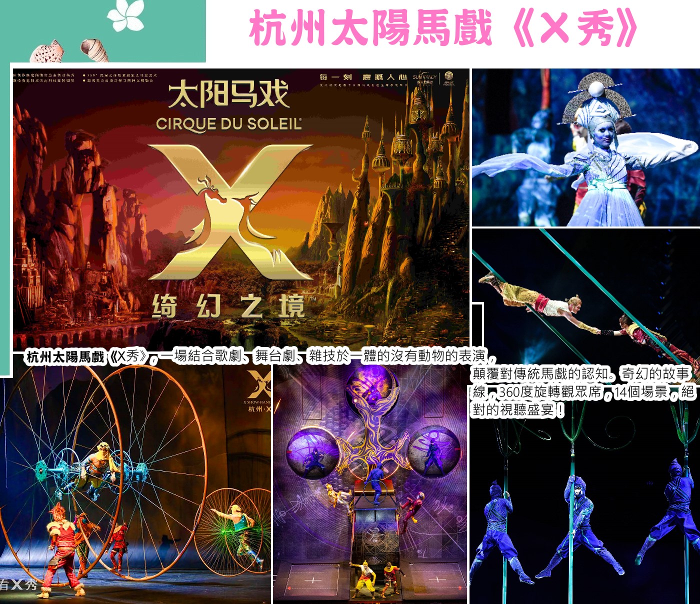 杭州太陽馬戲《X秀》