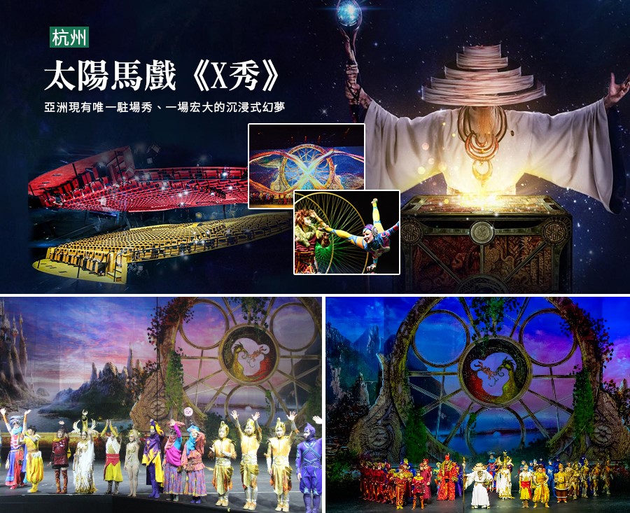 太陽馬戲團（Cirque du Soleil）以其獨特的創意和高水準的表演聞名，將傳統馬戲與劇場藝術、舞蹈、音樂等元素融合，呈現出極具視覺震撼力的演出。 太陽馬戲的代表性節目包括《O秀》和《KA秀》，前者以水為主題，後者則結合了武術和視覺特效。