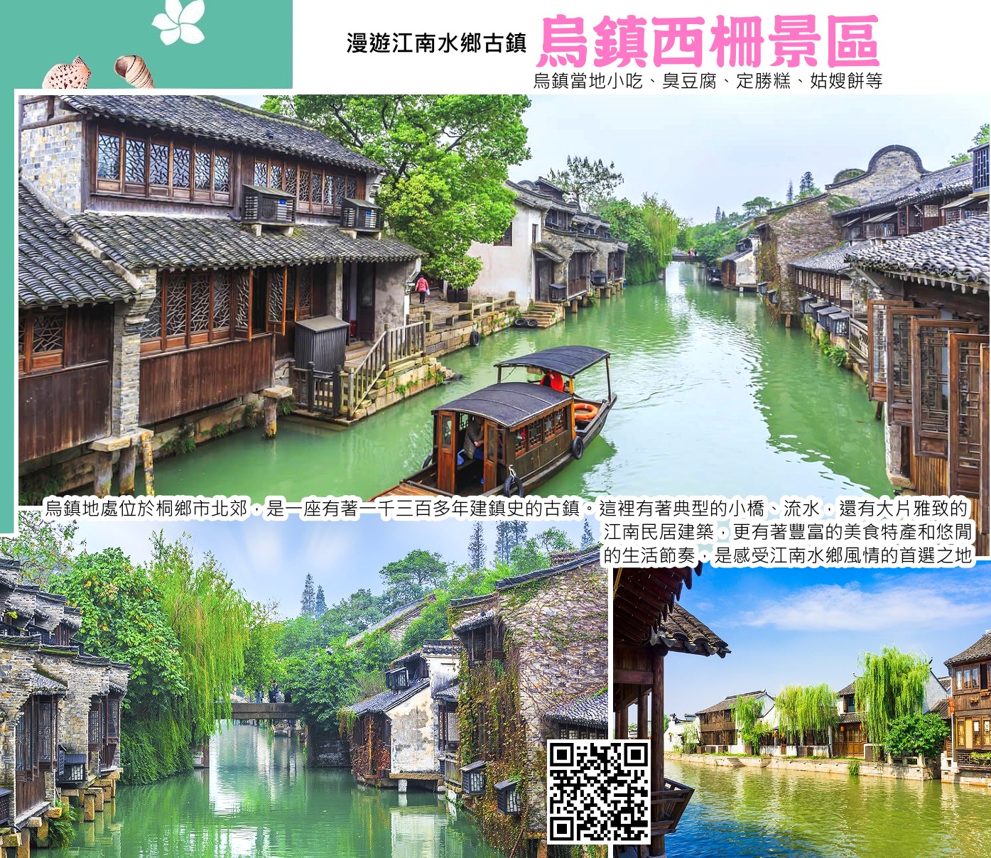 烏鎮西柵的夜景尤為迷人