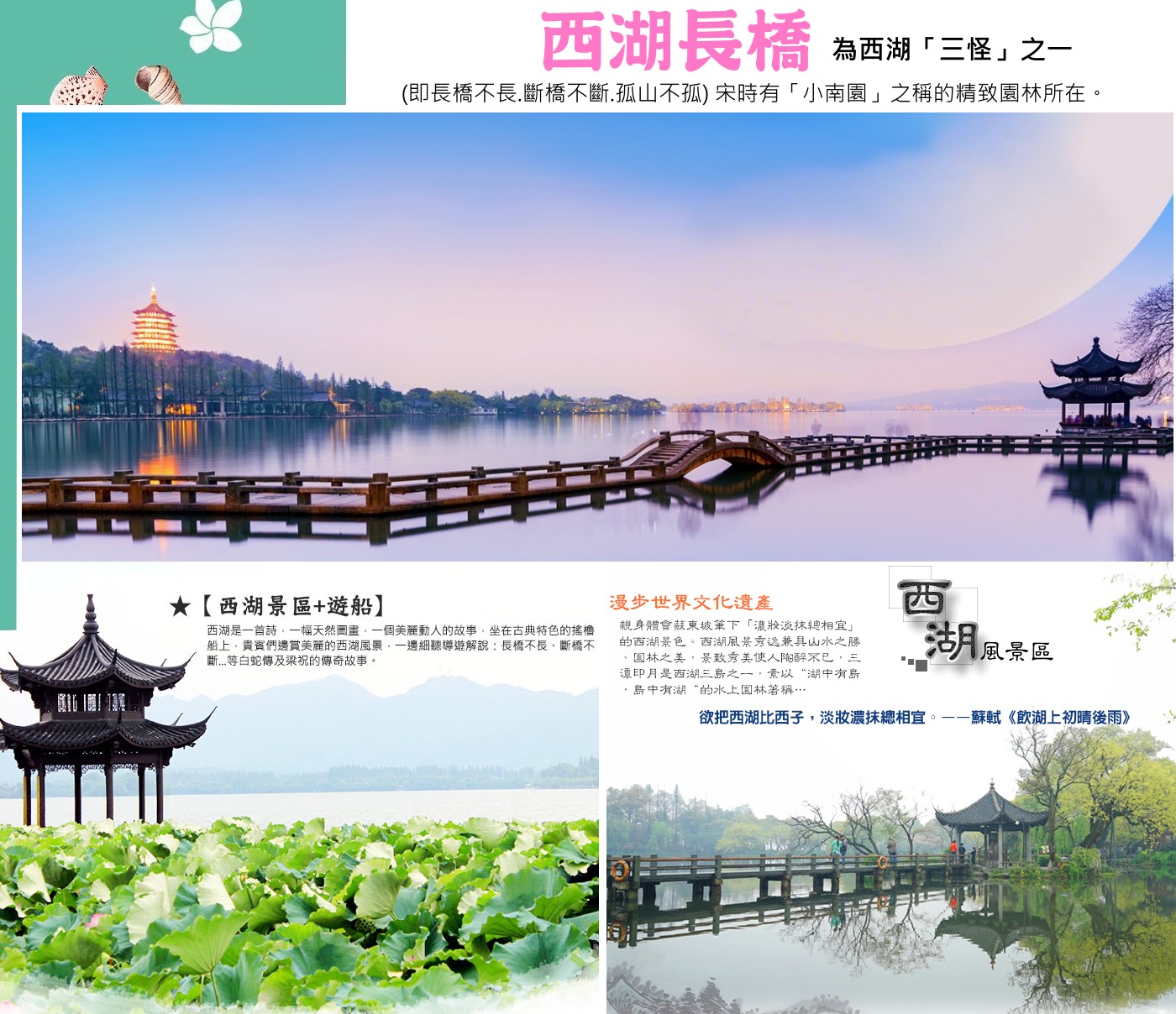 杭州→西湖遊船.長橋公園.明清河坊街