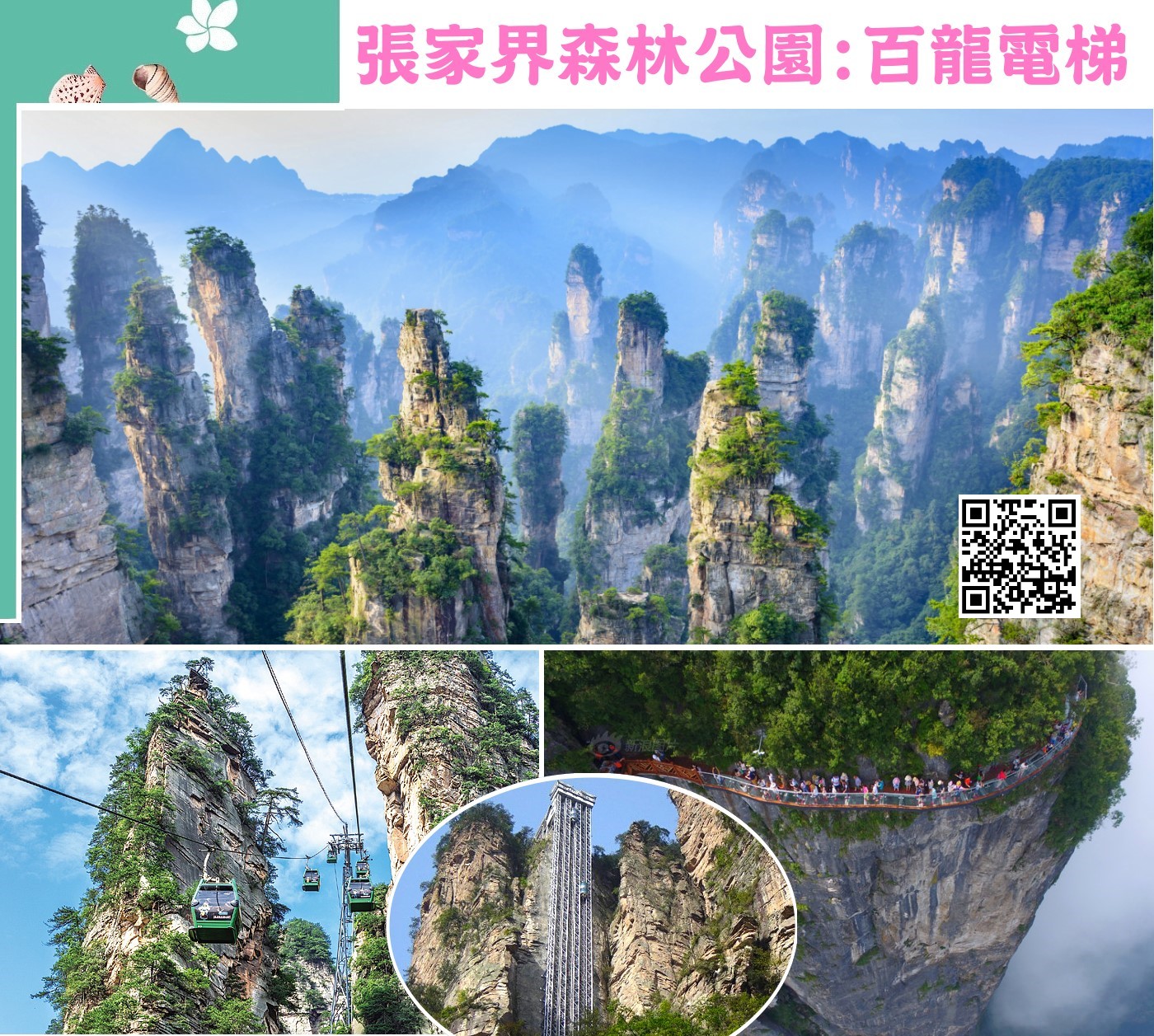 張家界森林公園