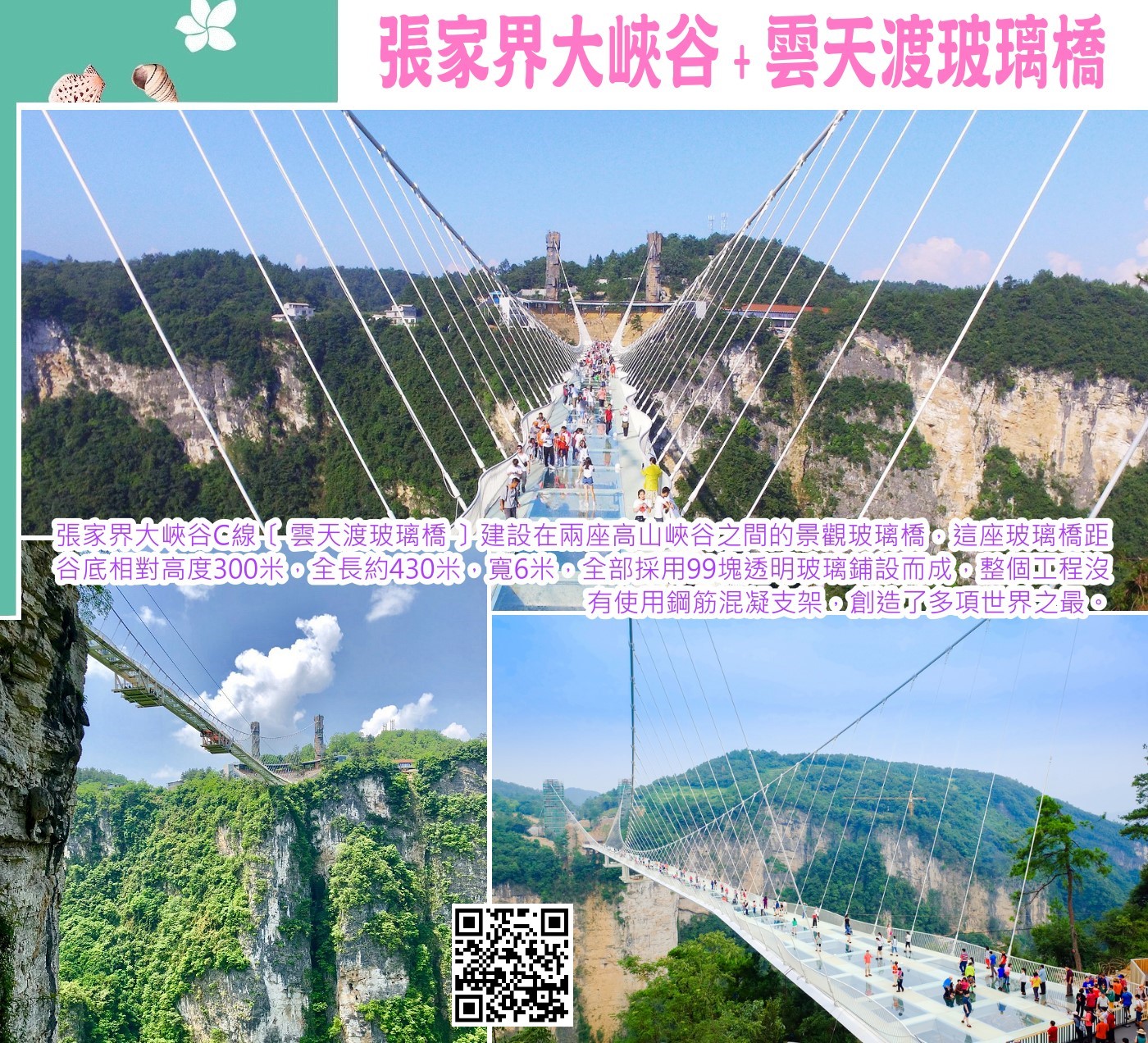 雲天渡玻璃橋