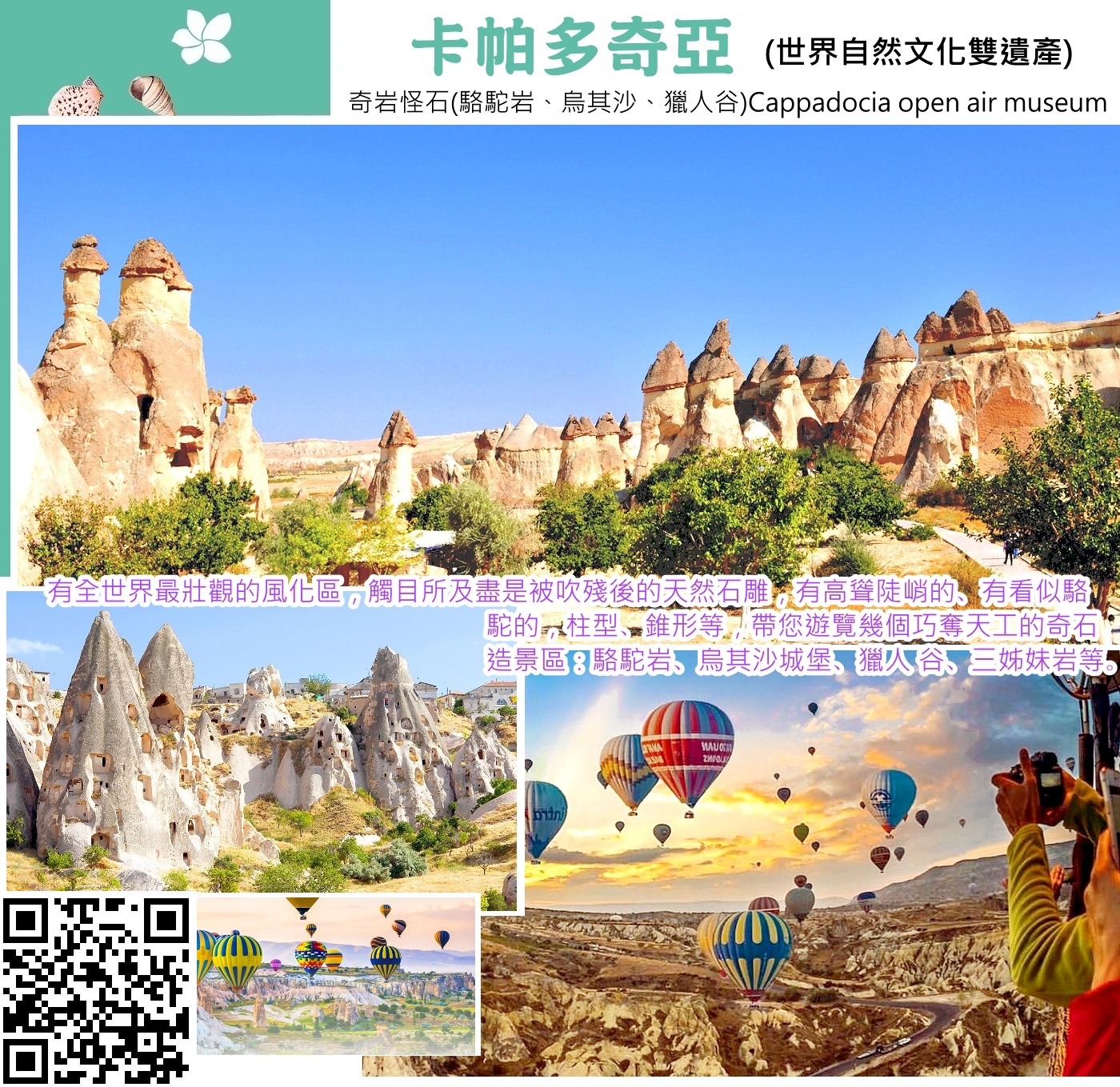 土耳其10日 卡帕多奇亞