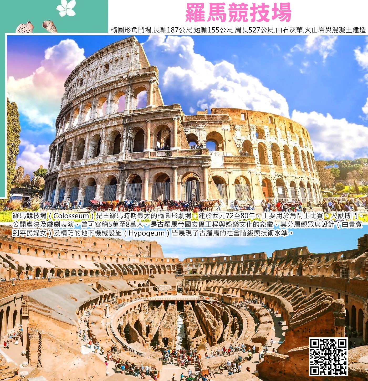 土耳其10日羅馬（Roma）是義大利首都及政治、文化和交通中心，這座擁有2,700多年歷史的「永恆之城」坐落於義大利中部台伯河下游，是古羅馬帝國的發祥地。作為著名的歷史文化名城，羅馬市中心擁有豐富的古羅馬廢墟、文藝復興和巴洛克風格建築，其歷史城區於1980年被列為世界文化遺產，且境內包含教廷所在地梵蒂岡，呈現獨特的「兩國首都」景觀