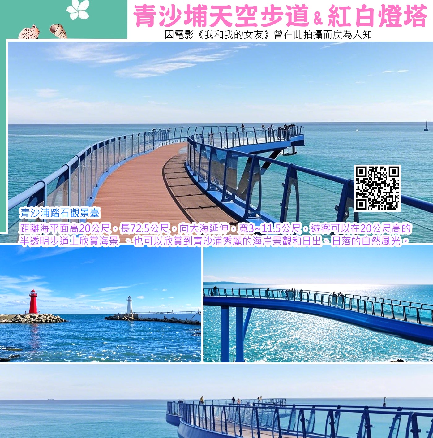 青沙埔天空步道&紅白燈塔
