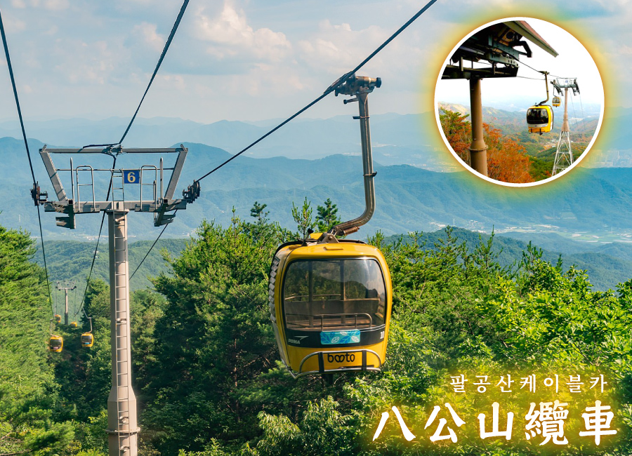 八公山