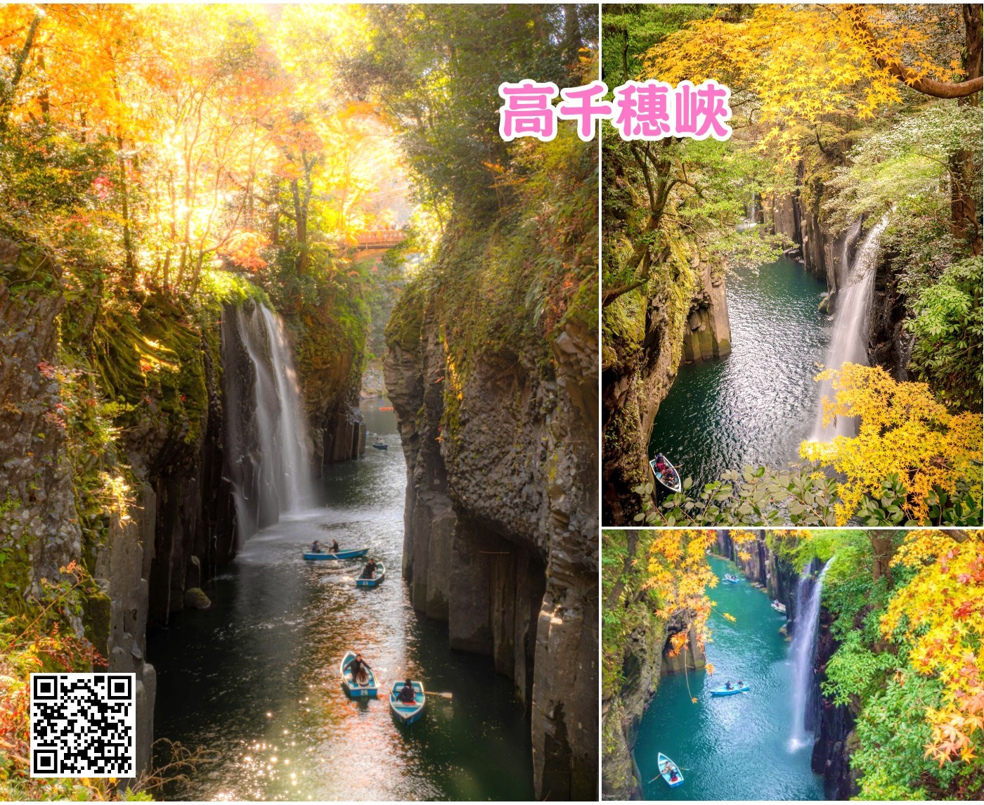 高千穗峽四季皆美，春天山櫻與杜鵑爛漫，初夏新綠盎然，秋天楓葉如火，冬季則有雪景（偶有）或清冷壯闊感，無論何時皆可乘船近賞「真名井瀑布」或沿步道欣賞五瀨川的壯麗V形峽谷與柱狀節理，感受日本神話與大自然的鬼斧神工，每年不同時節呈現不同色彩與氛圍。