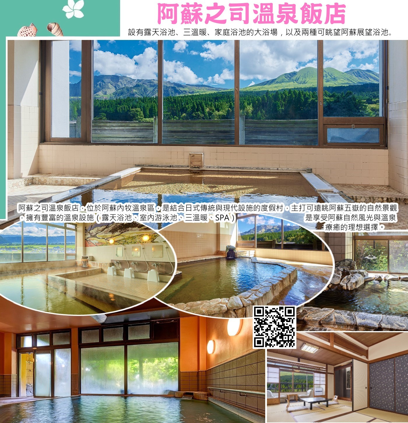 阿蘇之司VILLA PARK飯店於2024年12月25日更名為「龜之井酒店 阿蘇 公園度假村」並開幕。 阿蘇溫泉阿蘇新名稱為 Park Resort，由代表大自然的「Park」和代表休閒度假的「resort」組合而成，用以形容設施齊全，包括大型天然浴場、觀景浴場和家庭浴場，以及全年都可穿著泳衣享受的室內恆溫游泳池。設有露天浴池、三溫暖、家庭浴池的大浴場，以及兩種可眺望阿蘇展望浴池。享受在世界上最大的火山口之一流淌的優質天然溫泉，水量充足，味道溫和。