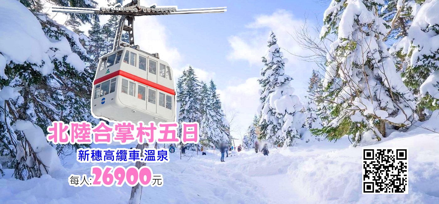 虎航合掌村五日