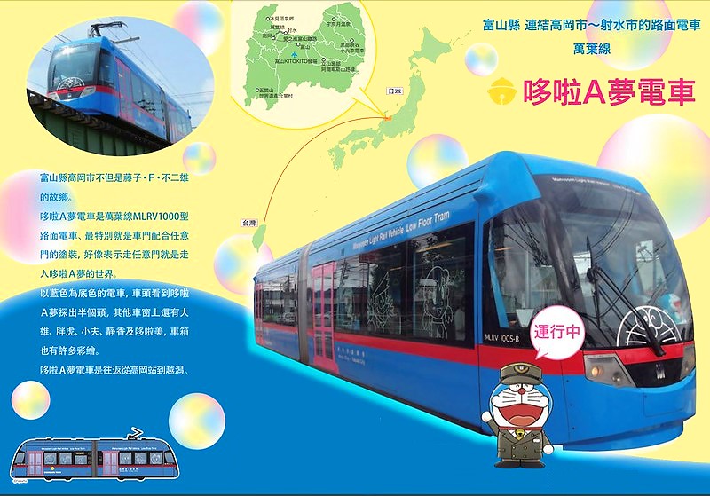 夢幻哆啦 A 夢電車(由高岡站至米島口站，約 20 分鐘)