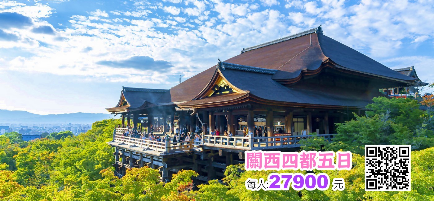 關西四都5日