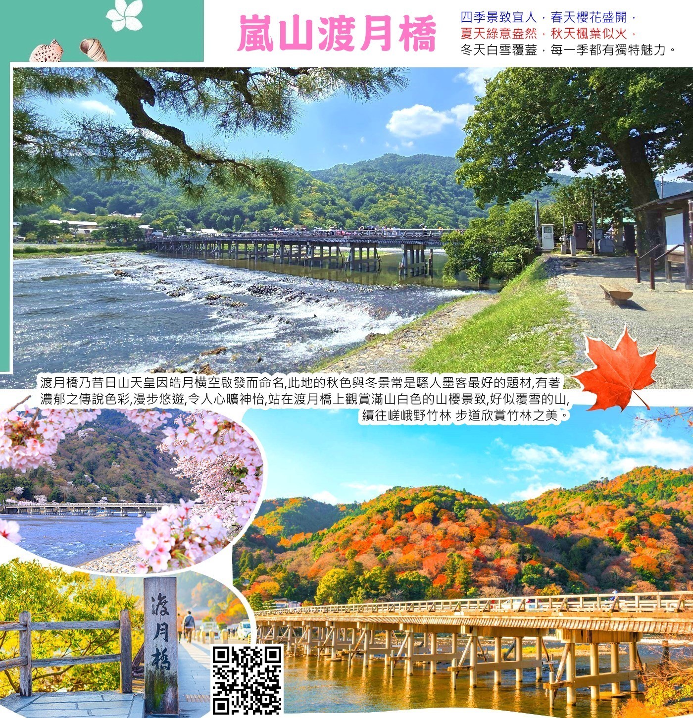 嵐山必去景點9選 · 1. 渡月橋 · 2. 天龍寺 · 3. 嵯峨野竹林小徑 · 4. 小倉山二尊院 · 5. 嵐山岩田山猴子公園 · 6. 保津川漂流 · 7. 京都音樂盒堂嵯峨店。