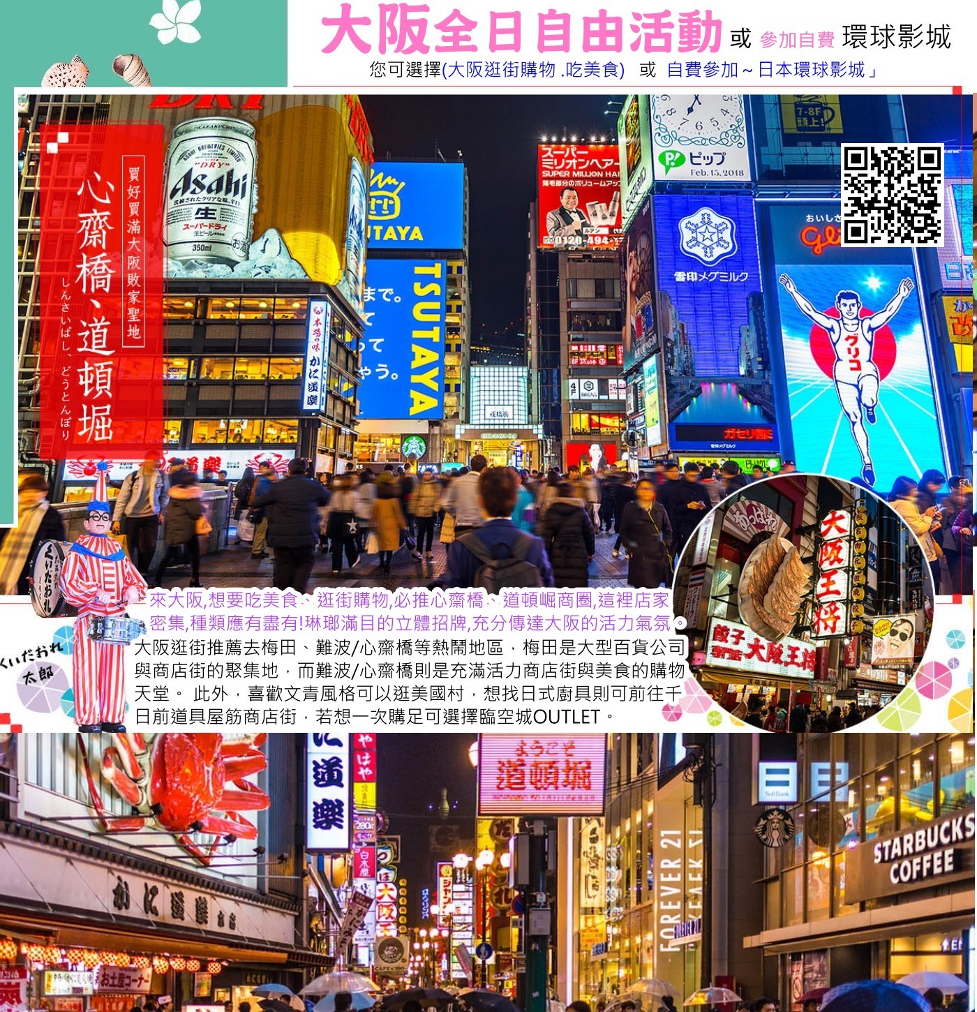 大阪10 大購物區- 大阪購物指南-大阪購物指南 · 1. 心齋橋商店街 · 2. 天王寺 · 3. 電電城 · 4. 美國村 · 5. HEP FIVE · 6. 難波南南地下商店街 · 7. 長堀水晶地下商店街 · 8. 天保山購物中心.