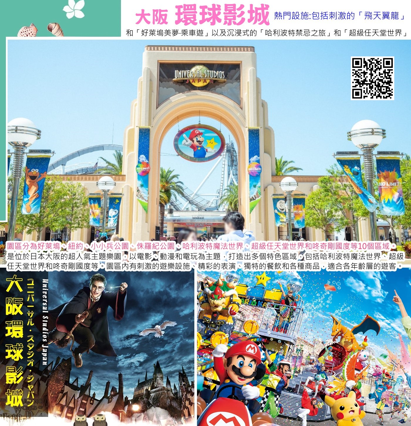 環球影城瑪利歐攻略 — 日本環球影城攻略，想一次玩瑪利歐園、小小兵樂園等人氣景點。預訂快速通關，以節省排隊時間! 庫巴的挑戰書、耀西大冒險，來到這個園區有種身歷其境，回到童年的那種快樂時光的感覺