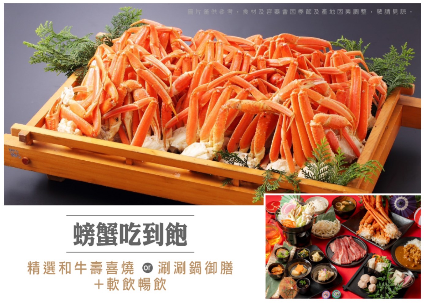 日式冷盤前菜+伊勢龍蝦海鮮拼盤+京都相撲火鍋吃到飽 或 京都壽喜燒吃到飽