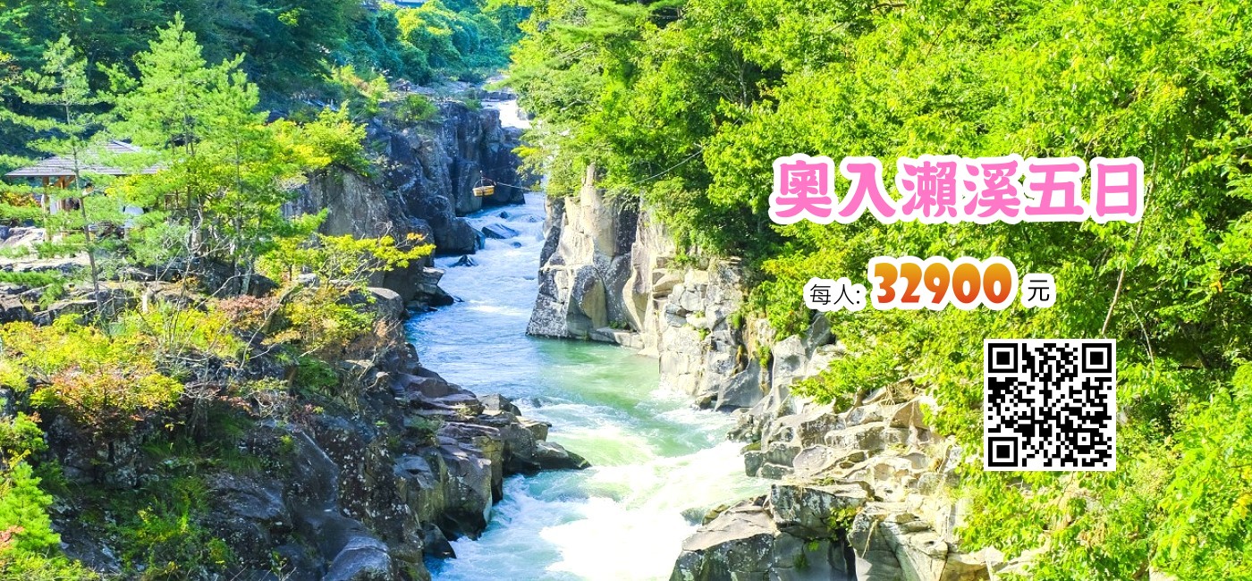 虎航奧入瀨溪五日