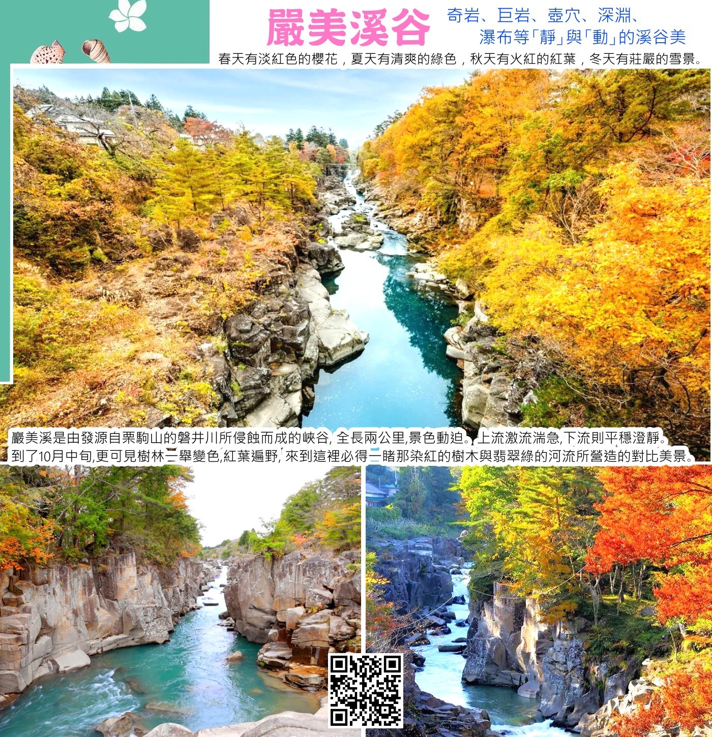 嚴美溪的溪谷地形多樣，有奇岩、巨石、壺穴、深淵、瀑布等，展現出大自然的鬼斧神工。