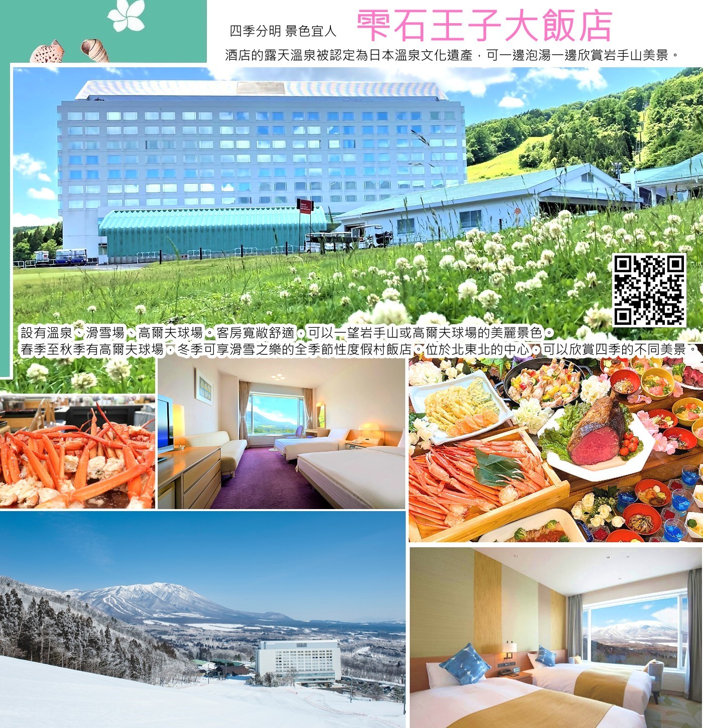 雫石王子大飯店｜搭銀河纜車眺望滿天星空