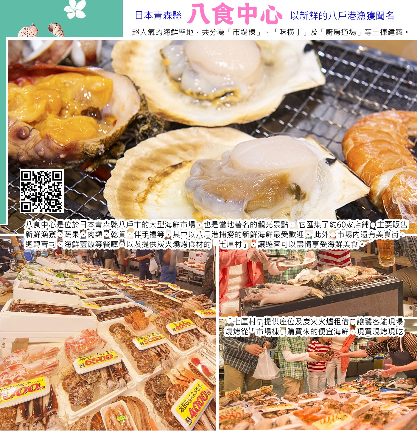八食中心八戶是日本首屈一指的漁業城市