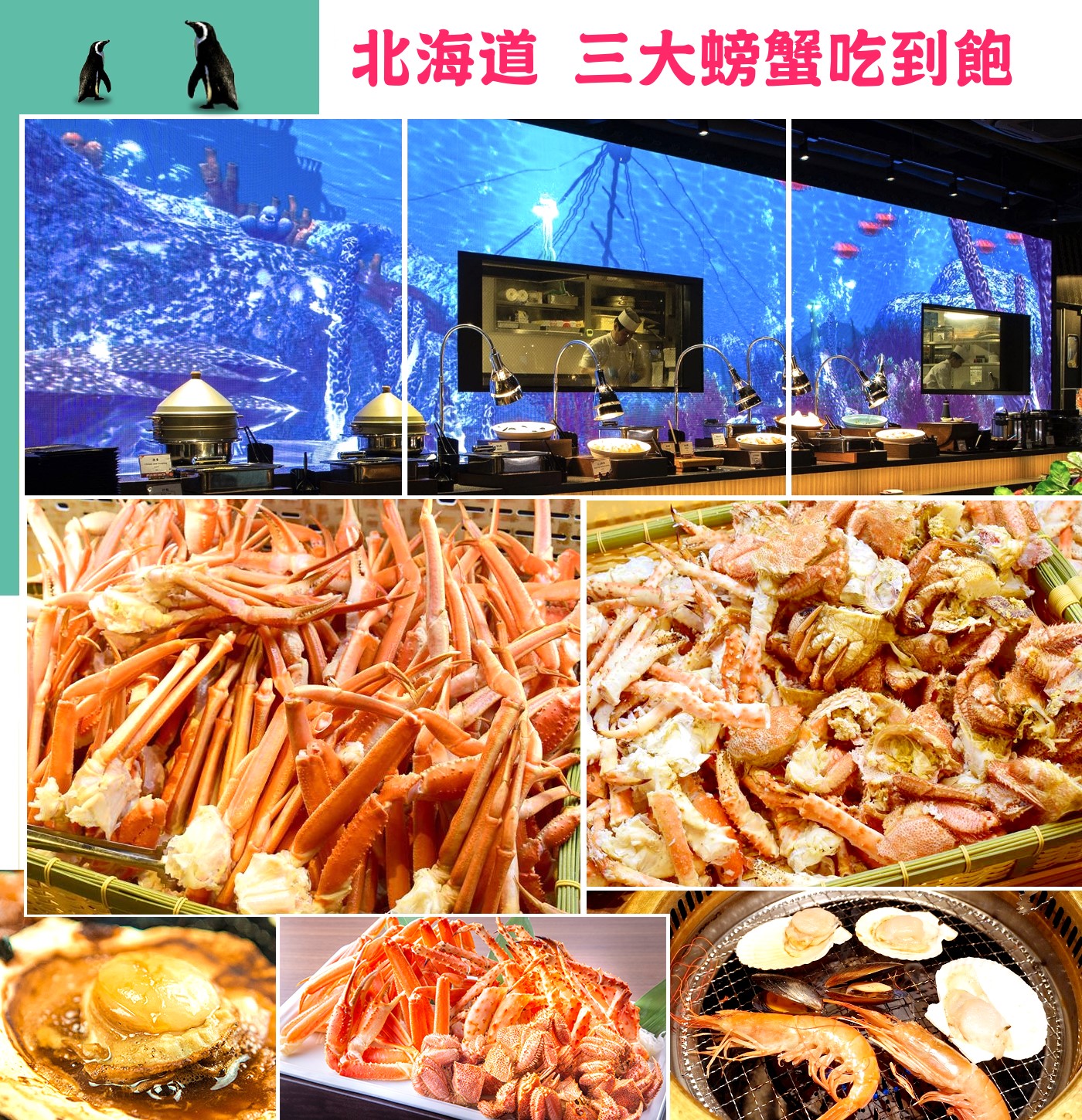 北海道美食