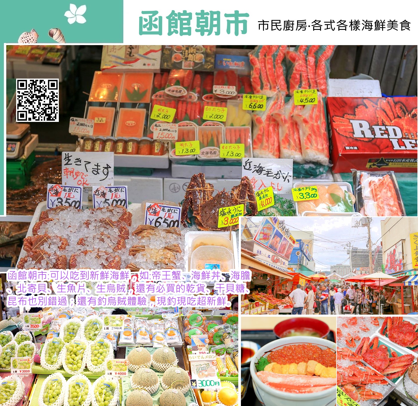 函館朝市