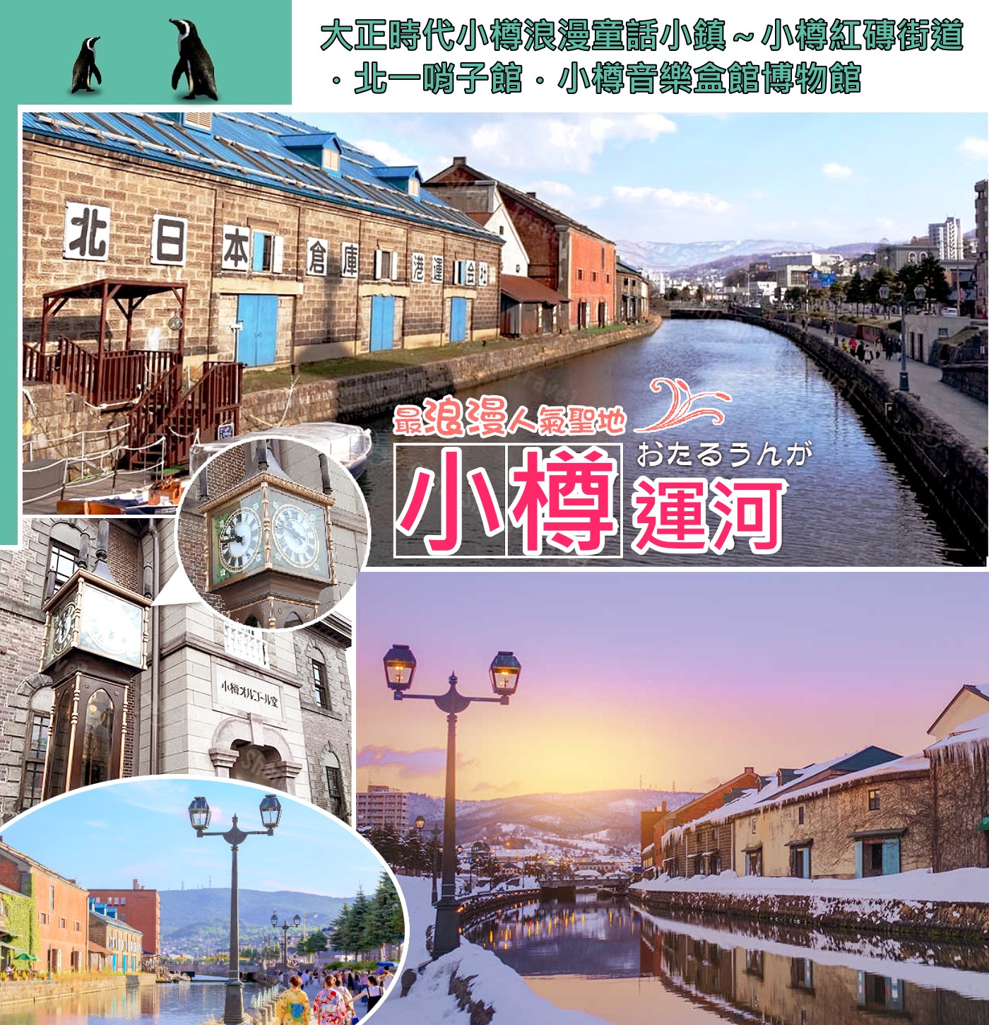 北海道小樽