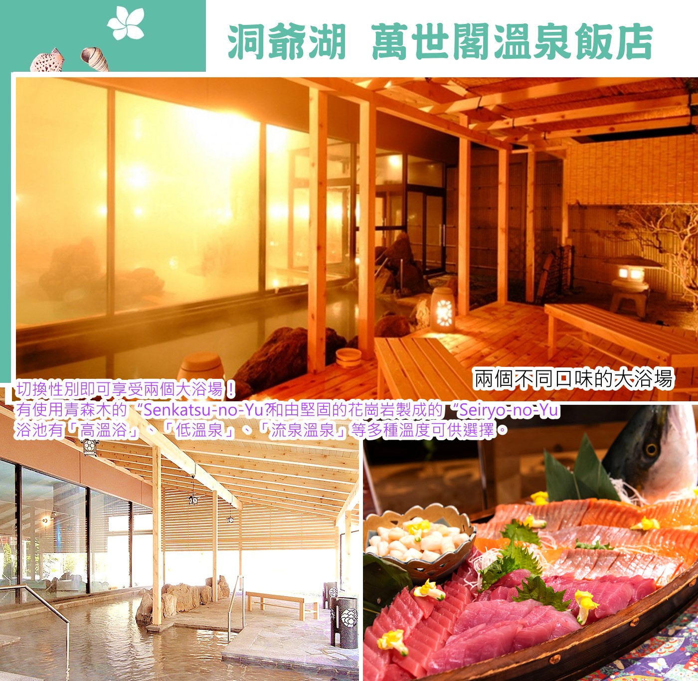 北海道 登別 萬世閣溫泉飯店
