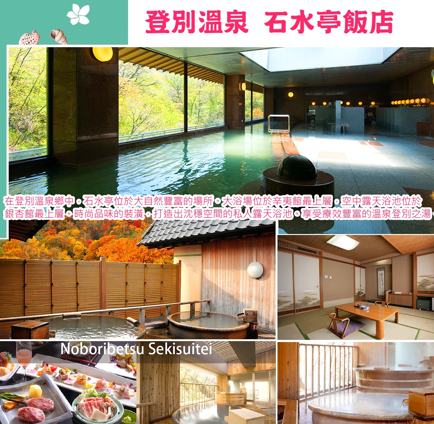 萬世閣溫泉飯店