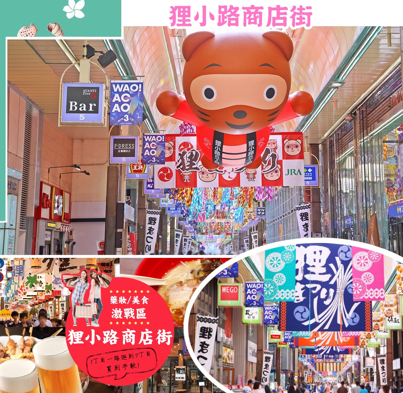 北海道狸小路