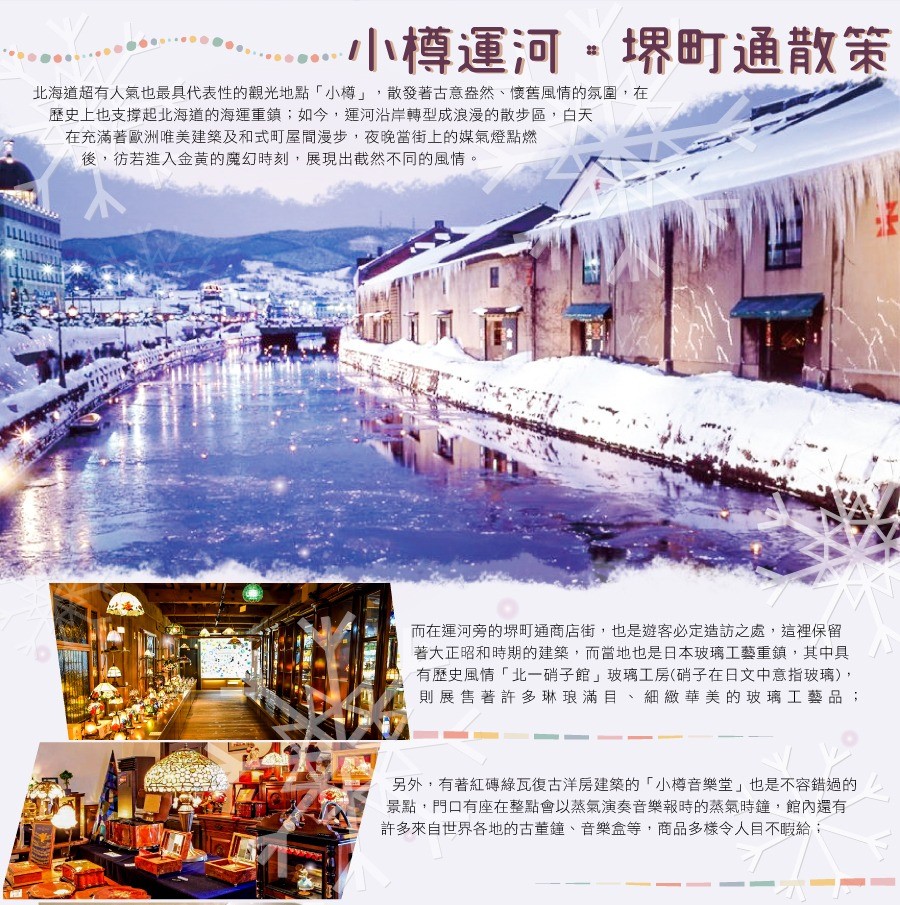 北海道-金森倉庫群
