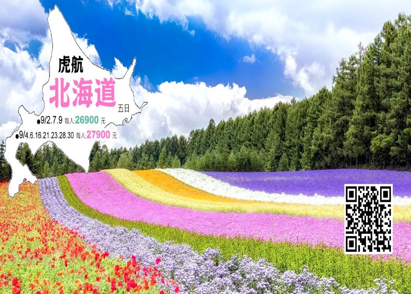 北海道五日遊